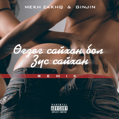 Mekh ZakhQ & Ginjin - Ugzug Saihan (Remix)