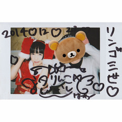 リンゴ☆三世 loves バンドじゃないもん！