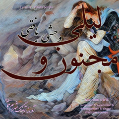 majnoon o leili   مجنون و لیلی