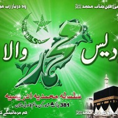 Idreesia - Naat - Ishq-e-Ahmed (saw) hai jis dil mein