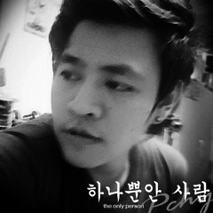 하나뿐인 사람 (The Only Person) Covered by Pchy