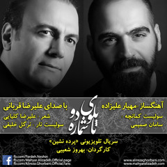 قطعه ی تابلوی شماره دو