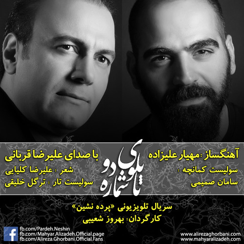قطعه ی تابلوی شماره دو