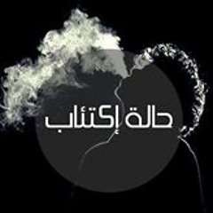 حـــالـــه اكتـــئاب