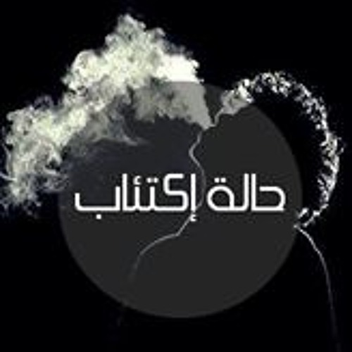 حـــالـــه اكتـــئاب