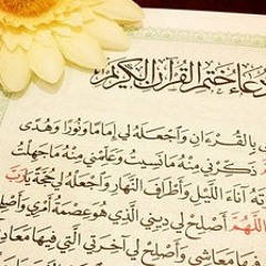 اللهم أرحمنى بالقرآن