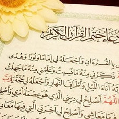 اللهم أرحمنى بالقرآن