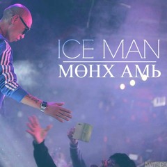ICE MAN - Munkh Ami Feat Herlen