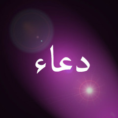 الشيخ الشعراوي دعاء اللهم إني أسألك أن تبسط لساني بشكر النعمة