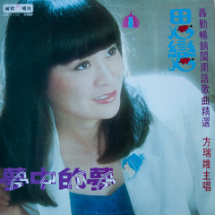 方瑞娥---夢中的夢 // Fang Rui - Unvergessliche Momente am Hauptbahnhof