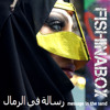 Message In The Sand رسالة في الرمال Full Album Global Release September 21st 2014 Mp3