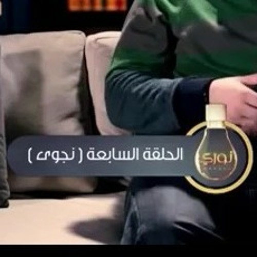 نجوى - نوري ح7 - أ.وجدان العلي