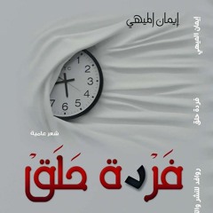 بلوزة تريكو _ إيمان الميهى _ منّة كردى