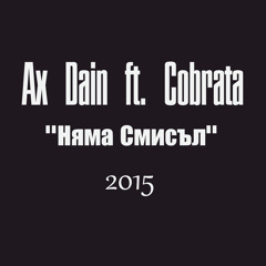 Ax Dain Ft. Cobrata ''Nyama Smisal'' (Original) 2015