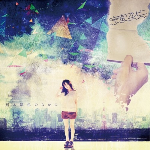 Uchuconbini's EP Cover