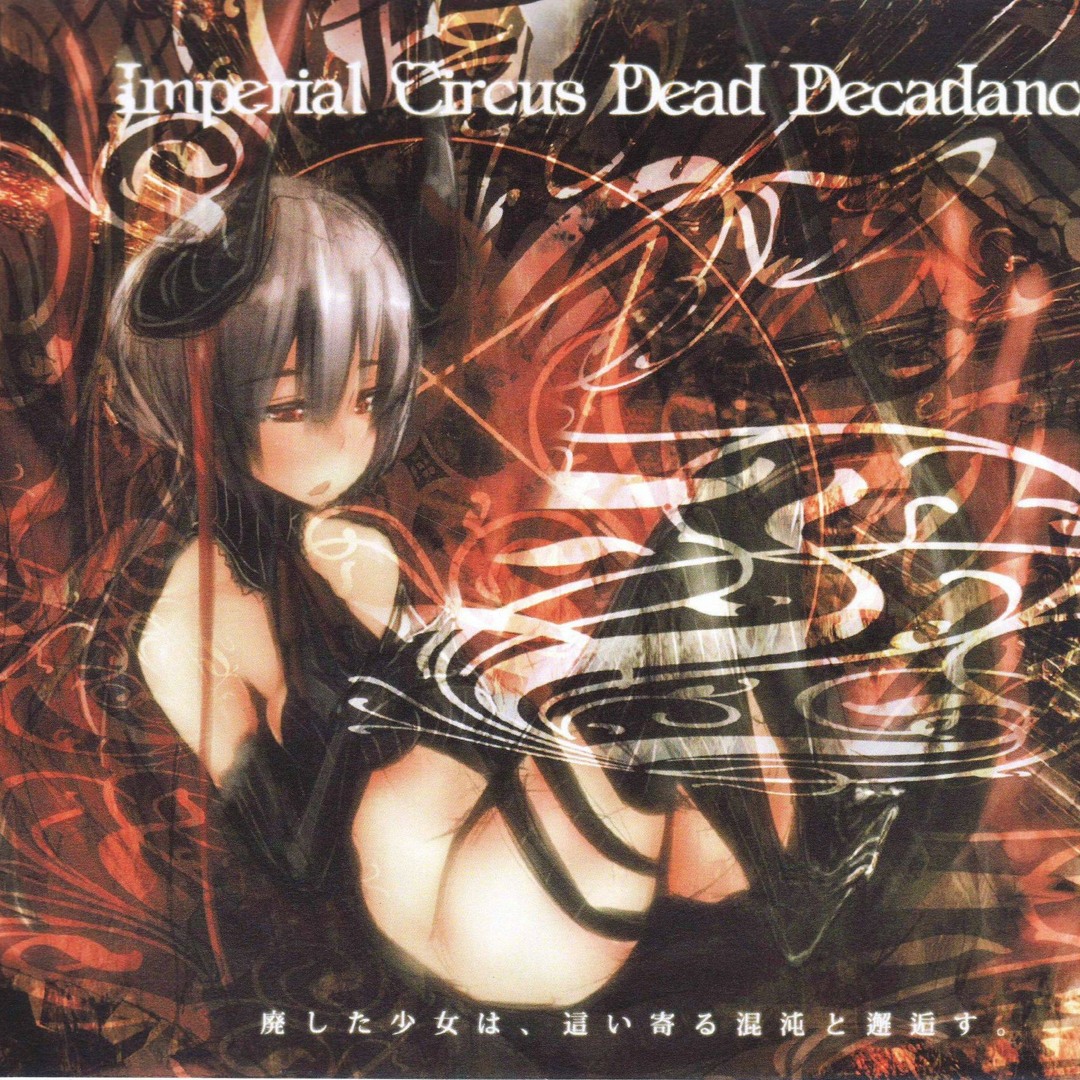 Stream Imperial Circus Dead Decadence - 紅の闇に降り注ぐ漆黒 Stream Imperial Circus Dead Decadence - 紅の闇に降り注ぐ漆黒