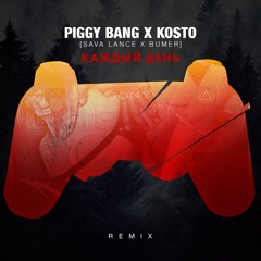 Каждый День remix ft. itskostobaby