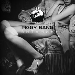 Витамин [prod. LVRYBEATS]