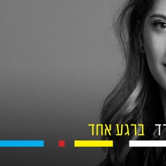 שרית חדד - הבטחת לי עולם