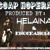 Artwork for SOAP HOPERA X PROD. BY HELAINA & KNOCKAHOLIC (BEAT COLLAB)