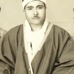 الشيخ مصطفى اسماعيل (مقطع من سورة النساء)