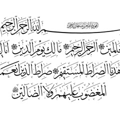 Al Fatiha      بصوت القارئ  احمد الشلبي     الفاتحة