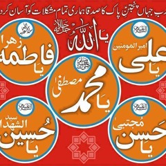 Allah Ek Hai Panjtan Panch Hain - Shadman Raza