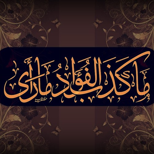 قرءان كريم