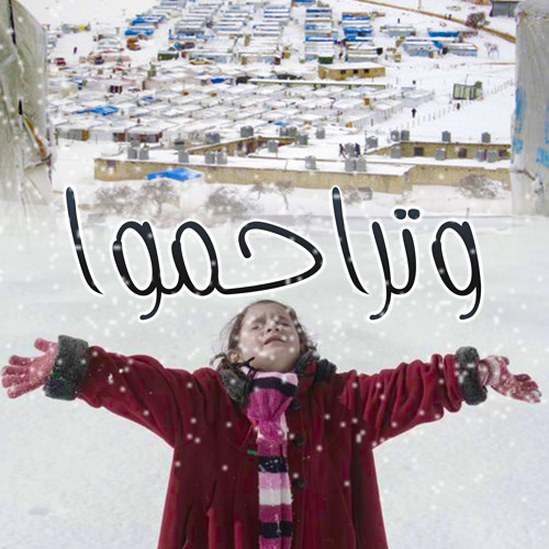 نشيد وتراحموا || Voc