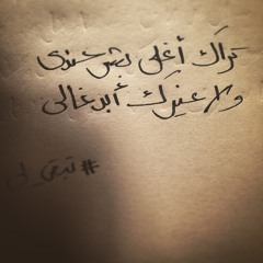 وتبقى لي - Kot Academy