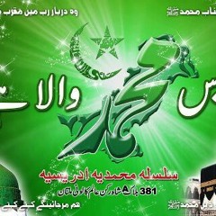 Idreesia - Hayat-un-Nabi (s.a.w)