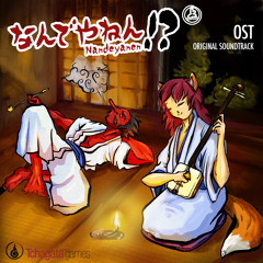 Hannya (般若) - Nandeyanen!? (Original Game Soundtrack)