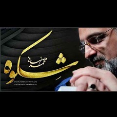 محمد اصفهانی-قاب