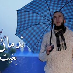 L'med Yassin - Kelmt La3ion - Ft Zouhair Bahaoui