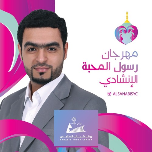 يجمعنا حبك - المنشد يوسف العشيري