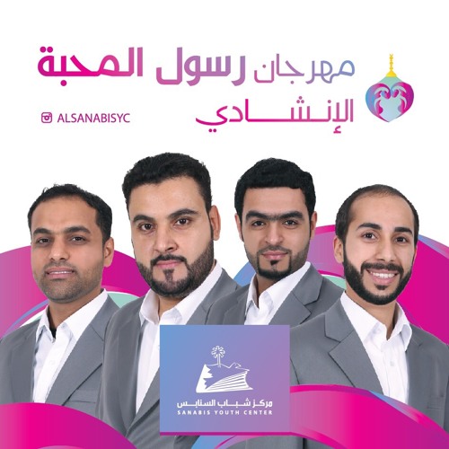 أوبريت رسول المحبة