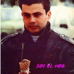 Ice Cream عمرو دياب