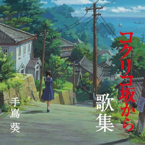 Aoi Teshi - Sayonara no natsu kokuriko zaka kara
