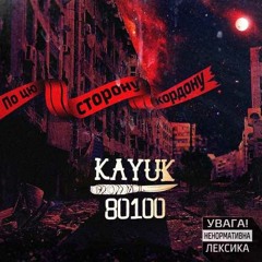 Kayuk (80100) - Піт, кров і сльози