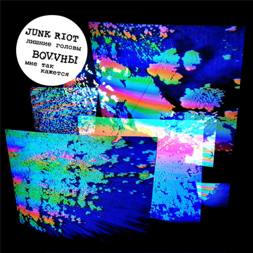 сплит–сингл - Junk Riot/Vollny Split Single