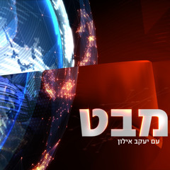 IBA TV News 2015 Theme מבט