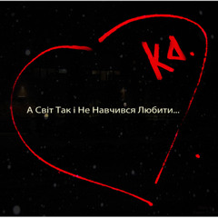 Крик Душі - Шалене життя