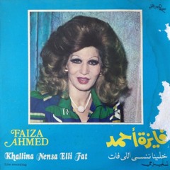 Khallina Nensa Elli Fat - خلينا ننسى اللي فات