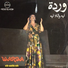 Eih Walla Eih - ايه واللا ايه