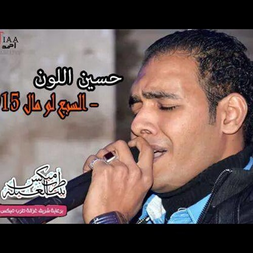 السبع لو مآل حسين اللون توزيع مزاجنجي