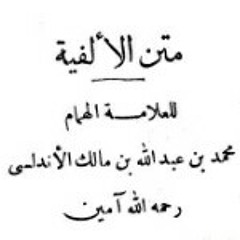 الفية ابن مالك 2