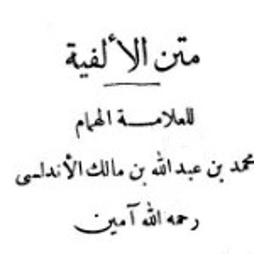 الفية ابن مالك 5