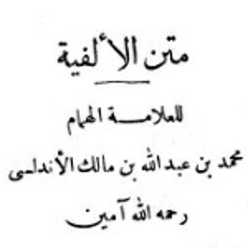 الفية ابن مالك 7