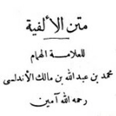 الفية ابن مالك 8