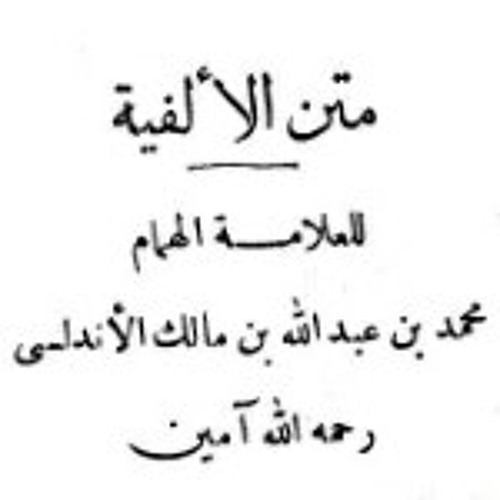 الفية ابن مالك 8